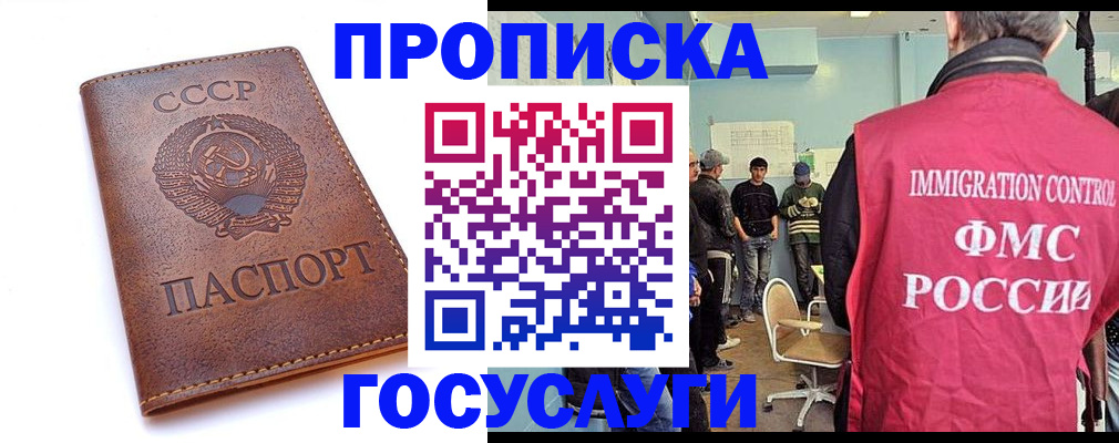 прописка для работы в Будённовске