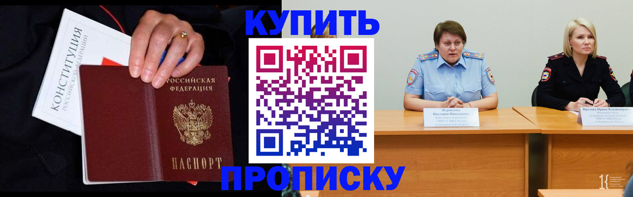 прописка от собственника в Будённовске